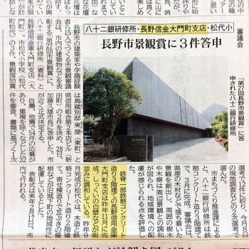 2014年10月29日信濃毎日新聞朝刊（写真は他の受賞作品）