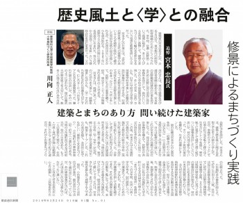 2016年3月24日 建設通信新聞